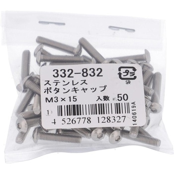 六角穴付ボタンボルト (ステンレス)(パック品) 大里