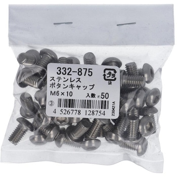 六角穴付ボタンボルト (ステンレス)(パック品) 大里