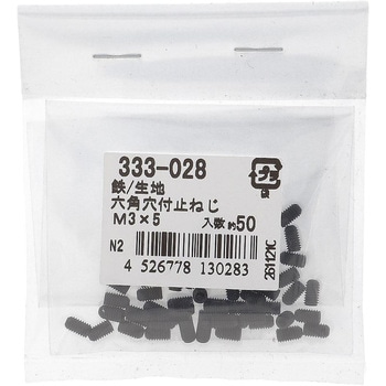 六角穴付き止めねじ くぼみ先 (鉄/生地)(パック品) - 大里