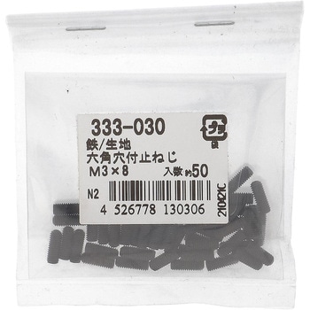 六角穴付き止めねじ くぼみ先 (鉄/生地)(パック品) OHSATO(大里)