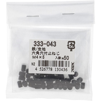 六角穴付き止めねじ くぼみ先 (鉄/生地)(パック品) OHSATO(大里)