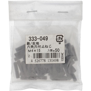 六角穴付き止めねじ くぼみ先 (鉄/生地)(パック品) OHSATO(大里)
