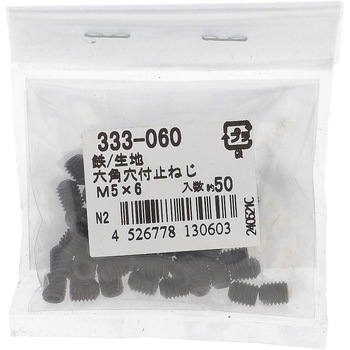 六角穴付き止めねじ くぼみ先 (鉄/生地)(パック品) OHSATO(大里)