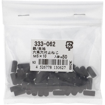 六角穴付き止めねじ くぼみ先 (鉄/生地)(パック品) OHSATO(大里)