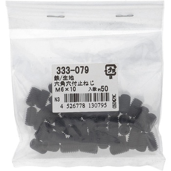 六角穴付き止めねじ くぼみ先 (鉄/生地)(パック品) OHSATO(大里)