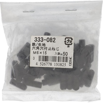 六角穴付き止めねじ くぼみ先 (鉄/生地)(パック品) OHSATO(大里)