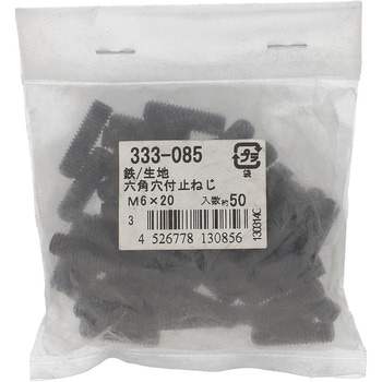 六角穴付き止めねじ くぼみ先 (鉄/生地)(パック品) OHSATO(大里)