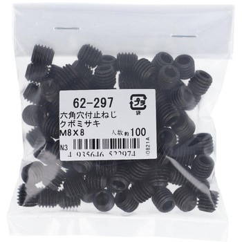 六角穴付き止めねじ くぼみ先 (鉄/生地)(パック品) OHSATO(大里)