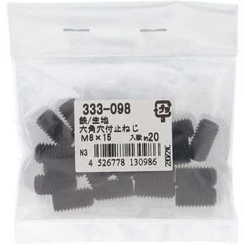 六角穴付き止めねじ くぼみ先 (鉄/生地)(パック品) OHSATO(大里)