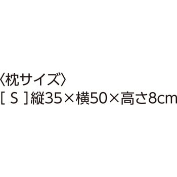 39076ヌードパイプ枕(オフホワイト) 愛情介護