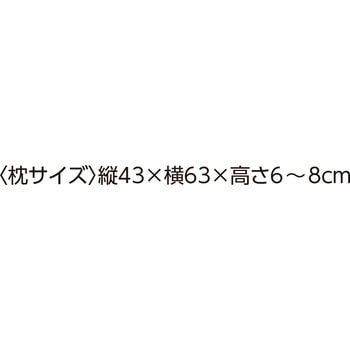 800667ストレートネック枕 愛情介護