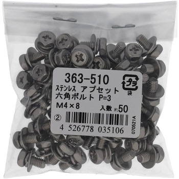 (+)六角アプセットボルトP=3(SW+JISW組込) (ステンレス)(パック品) 大里