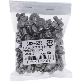 (+)六角アプセットボルトP=3(SW+JISW組込) (ステンレス)(パック品) 大里