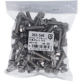 (+)六角アプセットボルトP=3(SW+JISW組込) (ステンレス)(パック品) 大里