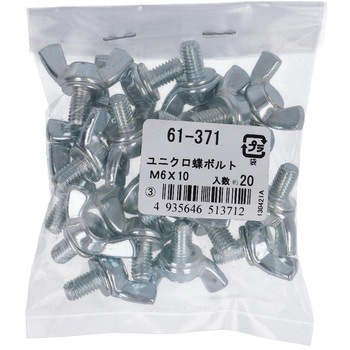 蝶ボルト2種 ミリねじ (鉄/ユニクロめっき)(パック品) 大里