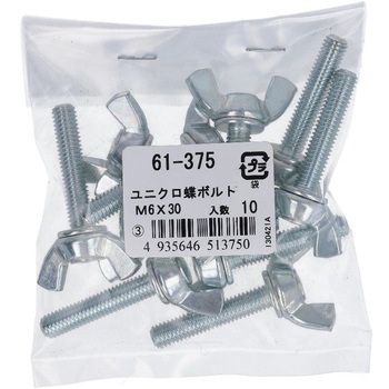 蝶ボルト2種 ミリねじ (鉄/ユニクロめっき)(パック品) 大里