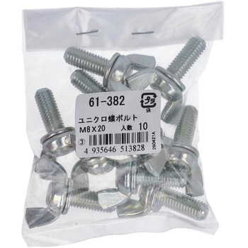 蝶ボルト2種 ミリねじ (鉄/ユニクロめっき)(パック品) 大里