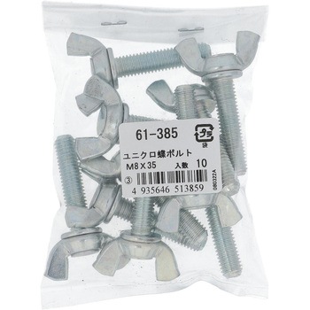 蝶ボルト2種 ミリねじ (鉄/ユニクロめっき)(パック品) 大里