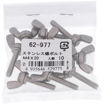 蝶ボルト2種 ミリねじ (ステンレス)(パック品) 大里