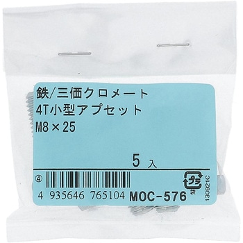 4T小形アプセットボルト (鉄/三価めっき)(パック品) OHSATO(大里)