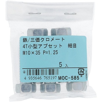 4T小形アプセットボルト (鉄/三価めっき)(パック品) OHSATO(大里)