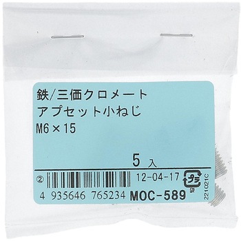 アプセット小ねじ (鉄/三価めっき)(パック品) 大里