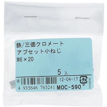 アプセット小ねじ (鉄/三価めっき)(パック品) 大里