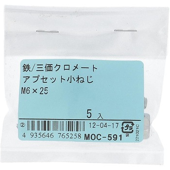 アプセット小ねじ (鉄/三価めっき)(パック品) 大里