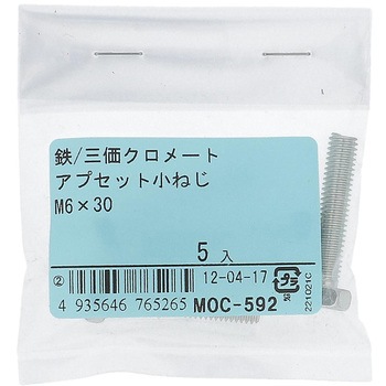 アプセット小ねじ (鉄/三価めっき)(パック品) 大里