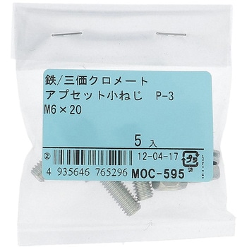 アプセット小ねじP=3 (鉄/三価めっき)(パック品) 大里