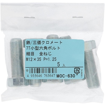 7T小形六角ボルト 全ねじ (鉄/三価めっき)(パック品) OHSATO(大里)