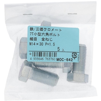 7T小形六角ボルト 全ねじ (鉄/三価めっき)(パック品) OHSATO(大里)