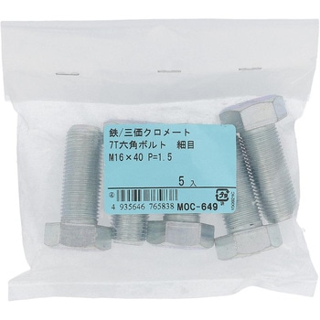 7T小形六角ボルト 全ねじ (鉄/三価めっき)(パック品) OHSATO(大里)