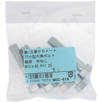 7T小形六角ボルト 半ねじ (鉄/三価めっき)(パック品) OHSATO(大里)