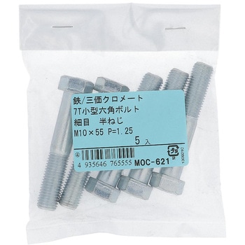 7T小形六角ボルト 半ねじ (鉄/三価めっき)(パック品) OHSATO(大里)