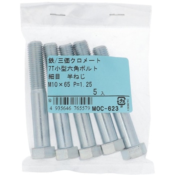 7T小形六角ボルト 半ねじ (鉄/三価めっき)(パック品) OHSATO(大里)