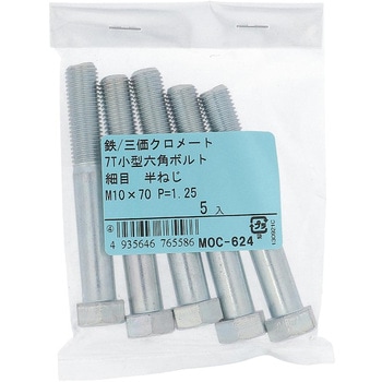 7T小形六角ボルト 半ねじ (鉄/三価めっき)(パック品) OHSATO(大里)