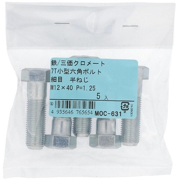 7T小形六角ボルト 半ねじ (鉄/三価めっき)(パック品) OHSATO(大里)