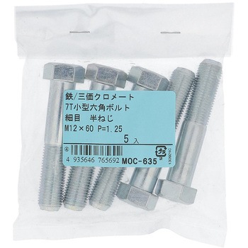 7T小形六角ボルト 半ねじ (鉄/三価めっき)(パック品) OHSATO(大里)