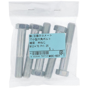 7T小形六角ボルト 半ねじ (鉄/三価めっき)(パック品) OHSATO(大里)
