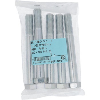 7T小形六角ボルト 半ねじ (鉄/三価めっき)(パック品) OHSATO(大里)