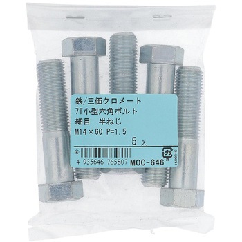 7T小形六角ボルト 半ねじ (鉄/三価めっき)(パック品) OHSATO(大里)