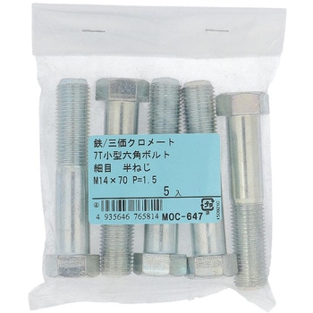 7T小形六角ボルト 半ねじ (鉄/三価めっき)(パック品) OHSATO(大里)