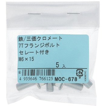 7Tフランジボルト 全ねじ セレート付 (鉄/三価めっき)(パック品) 大里