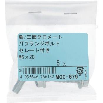 7Tフランジボルト 全ねじ セレート付 (鉄/三価めっき)(パック品) 大里