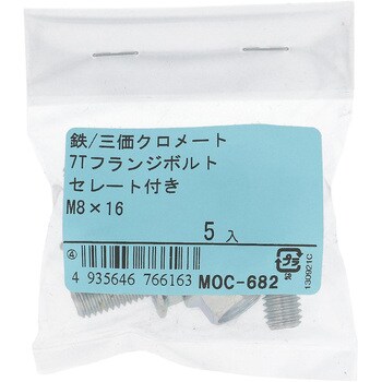 7Tフランジボルト 全ねじ セレート付 (鉄/三価めっき)(パック品) 大里