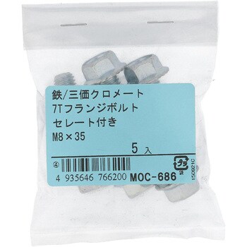 7Tフランジボルト 全ねじ セレート付 (鉄/三価めっき)(パック品) 大里
