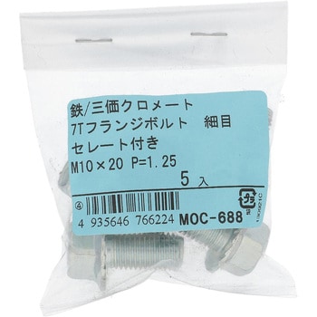 7Tフランジボルト 全ねじ セレート付 (鉄/三価めっき)(パック品) 大里