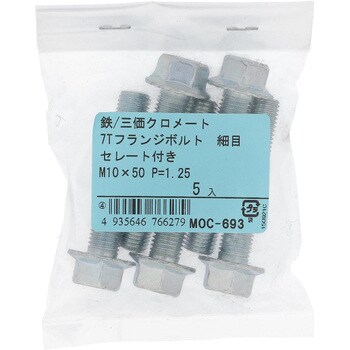 7Tフランジボルト 全ねじ セレート付 (鉄/三価めっき)(パック品) 大里