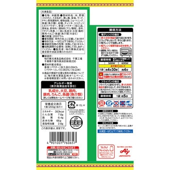 [冷凍]パクチー飯 味の素